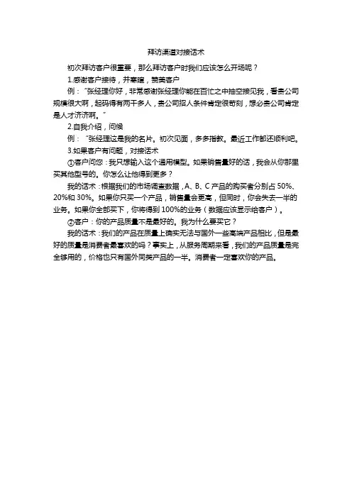 拜访渠道对接话术