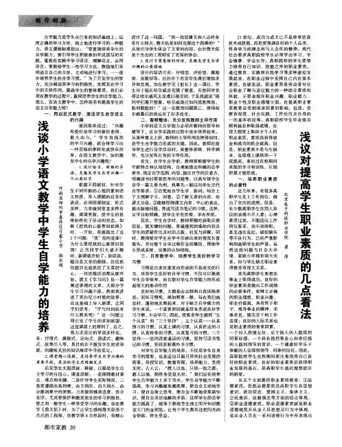 浅议对提高学生职业素质的几点看法