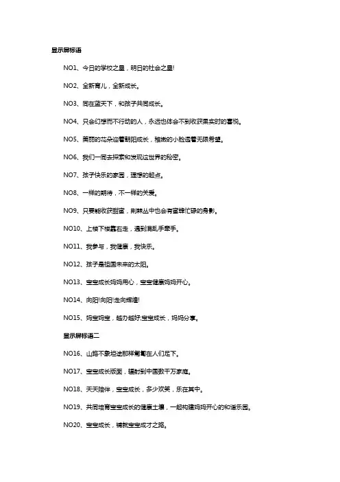 幼儿园电子屏幕标语大全