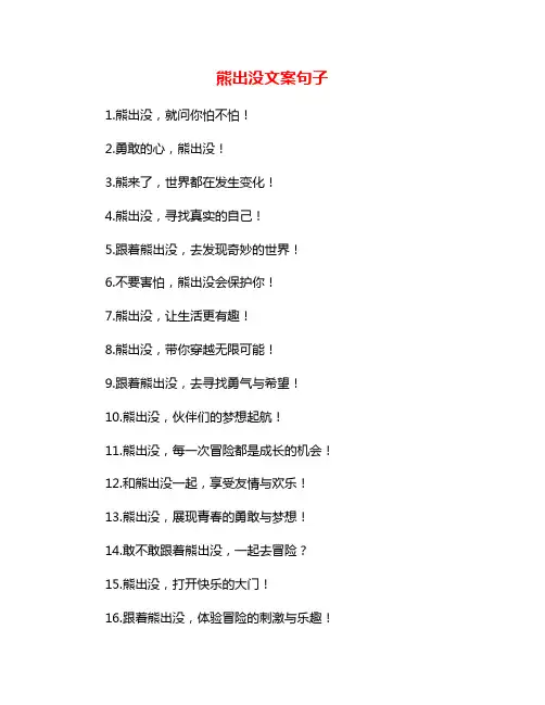 熊出没文案句子