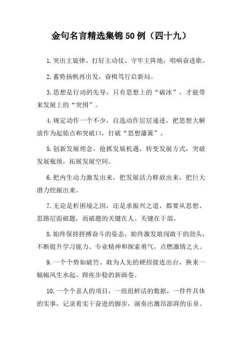 金句名言精选集锦50例(四十九)