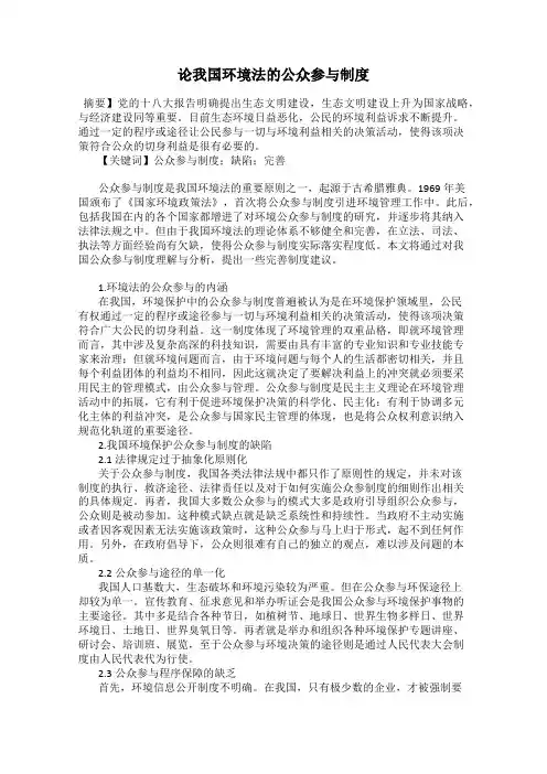 论我国环境法的公众参与制度
