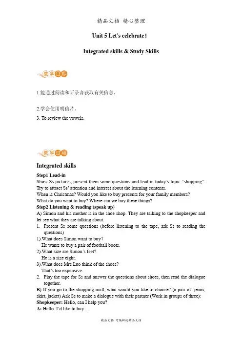 新译林版七年级上册英语 Unit 5 课时4 教案(教学设计)