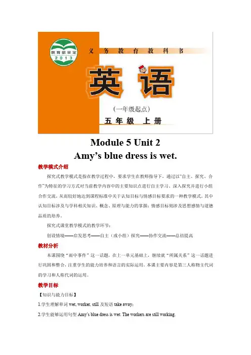 五年级英语上册探究式教学教案Module 5 Unit 2 外研版一起