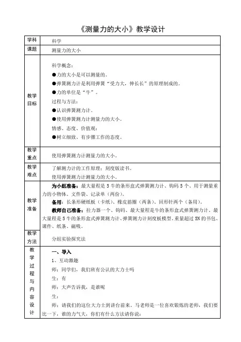 《测量力的大小》教学设计(详案)