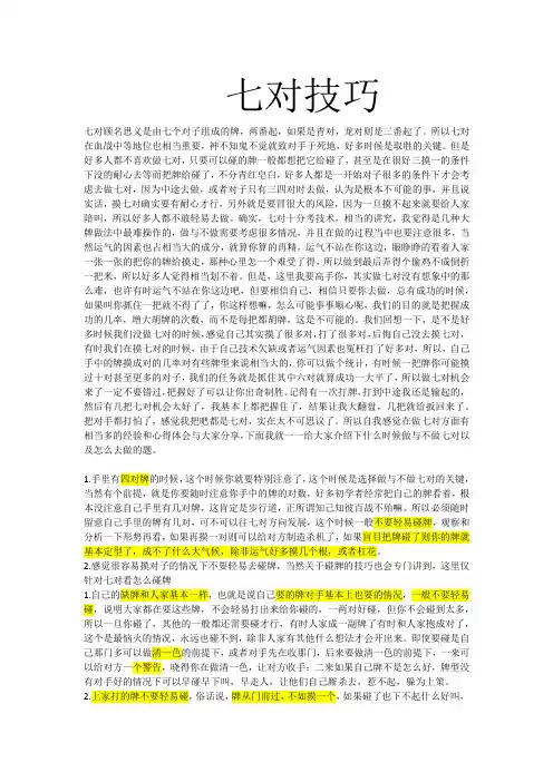 国粹技巧