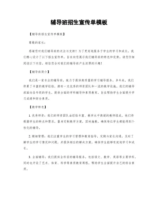 辅导班招生宣传单模板