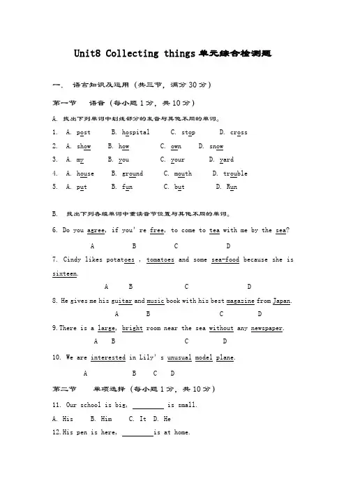 最新版牛津深圳版七年级上册英语Unit8单元综合测试题及答案