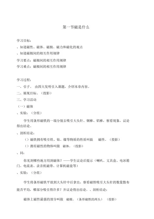从指南针到磁浮列车学案(全章)沪科版3(优秀教案)
