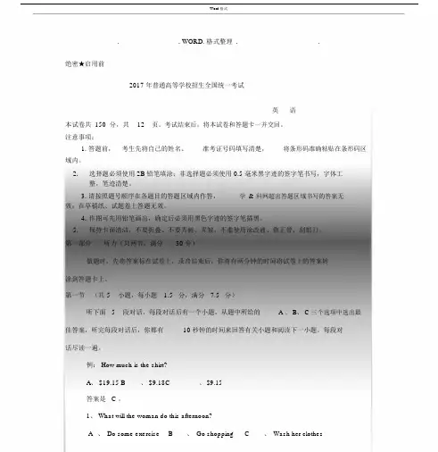 2018高中高考全国卷2英语真题包括答案解析版本.doc