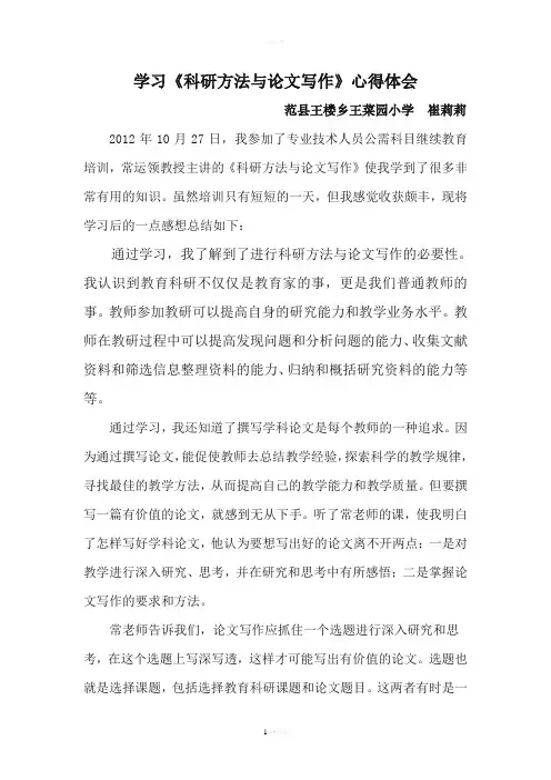 学习论文写作心得体会