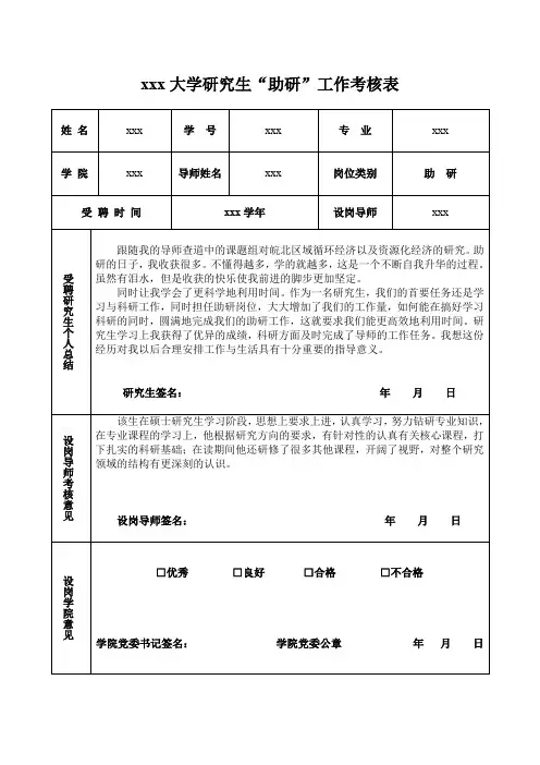 研究生“助研”工作考核表