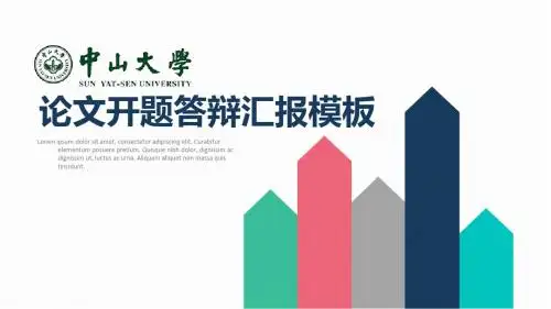 PPT模板--数据答辩