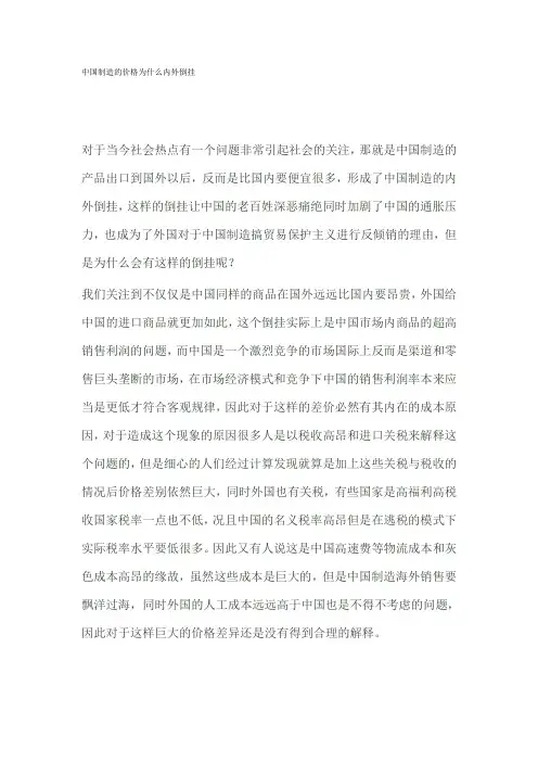 中国制造的价格为什么内外倒挂
