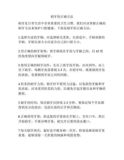 刷牙的正确方法