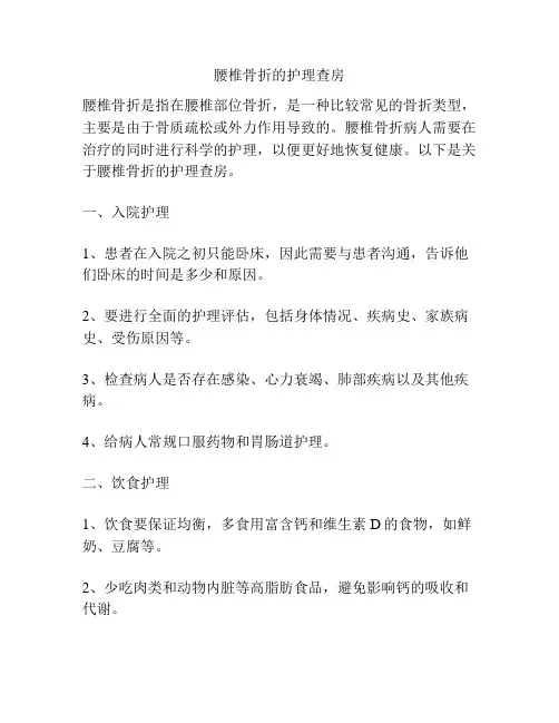 腰椎骨折的护理查房