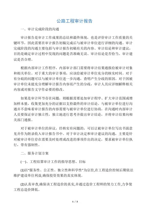 公路工程审计报告文档7