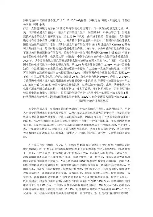 薄膜电池在中国的前世今生