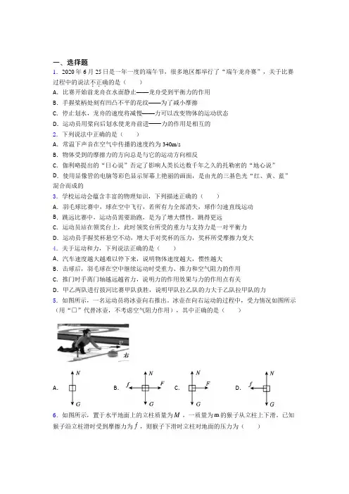 (常考题)人教版初中物理八年级下册第八章《运动和力》测试(答案解析)