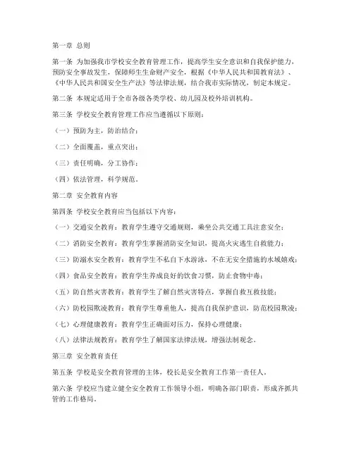 无锡安全教育管理制度规定