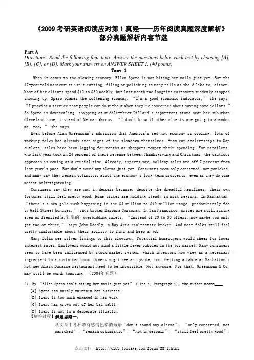 《考研英语阅读应对第1真经——历年阅读真题深度解析》