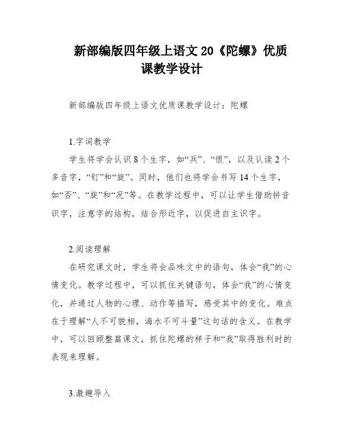 新部编版四年级上语文20《陀螺》优质课教学设计