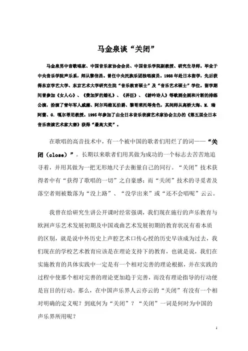唱歌过程中的“关闭”