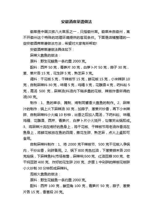 安徽酒席菜谱做法