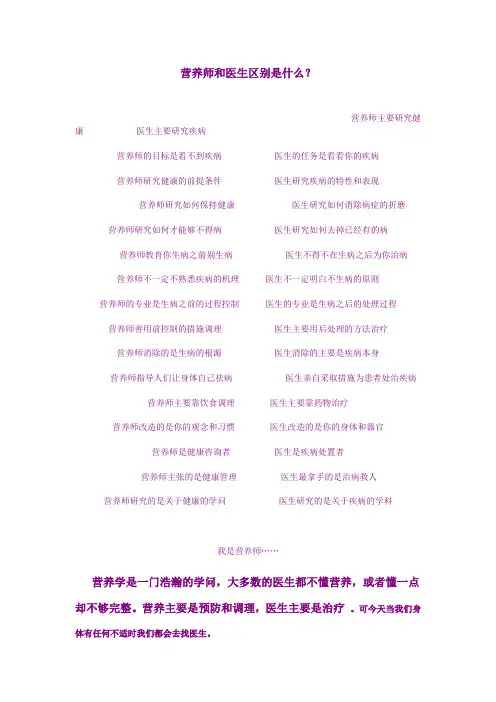 营养师和医生区别是什么