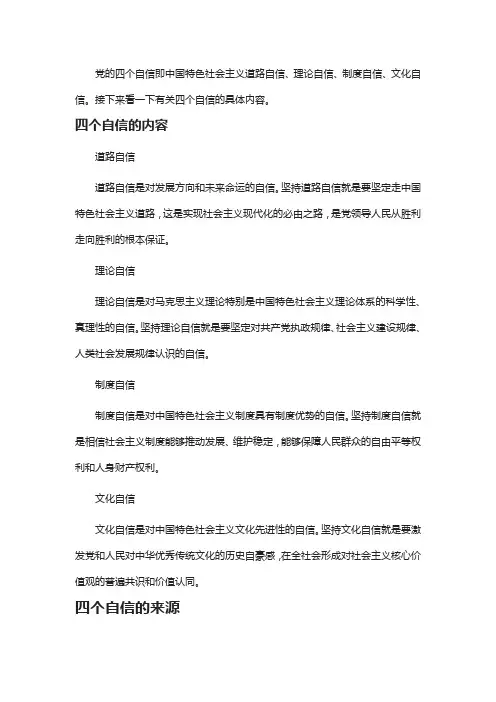 全党同志要坚定“四个自信”。“四个自信”是指()