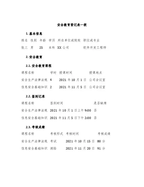 安全教育登记表一级