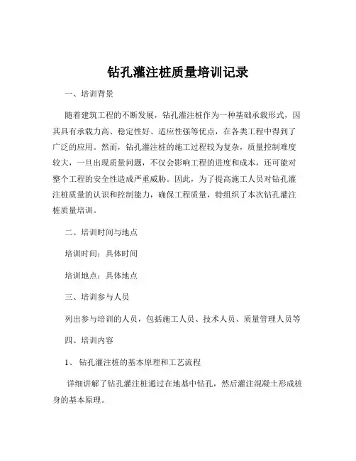 钻孔灌注桩质量培训记录
