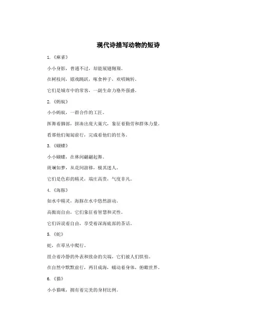 现代诗描写动物的短诗