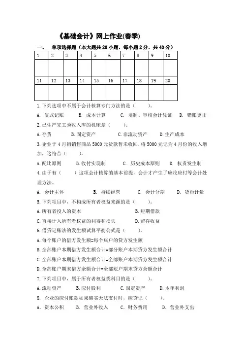 基础会计作业附答案
