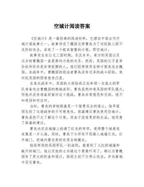 空城计阅读答案