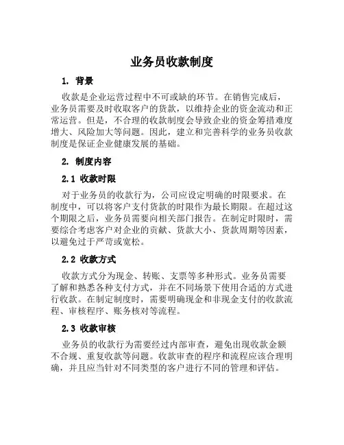 业务员收款制度