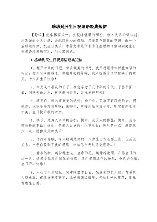 感动到哭生日祝福语经典短信