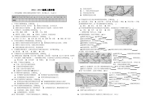 八上地理2012--2013期末卷