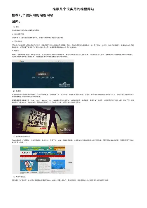 推荐几个很实用的编程网站