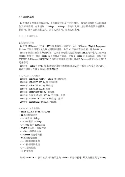 以太网技术