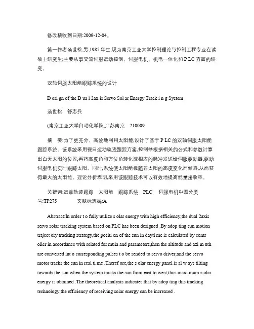 双轴伺服太阳能跟踪系统的设计_图文(精)