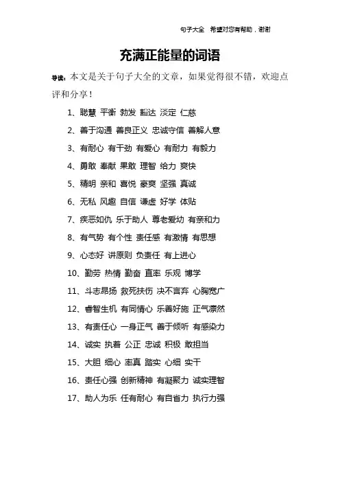 充满正能量的词语