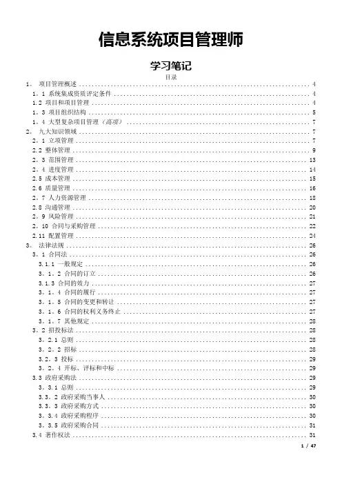 信息系统项目管理师(高级)学习笔记