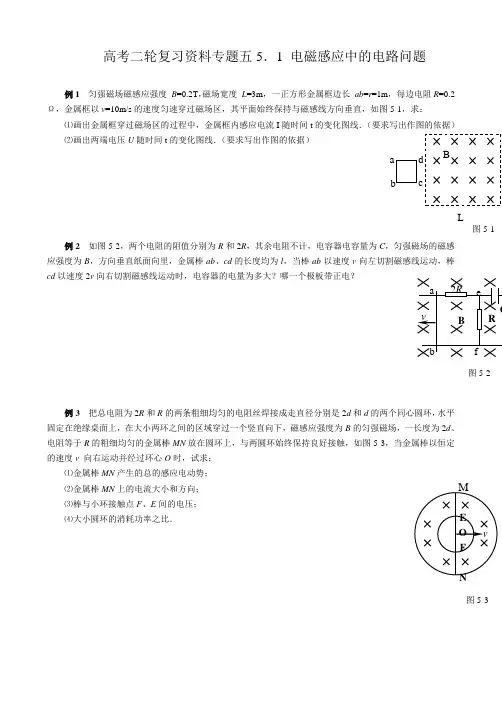 高考二轮复习资料专题五1电磁感应中的电路问题