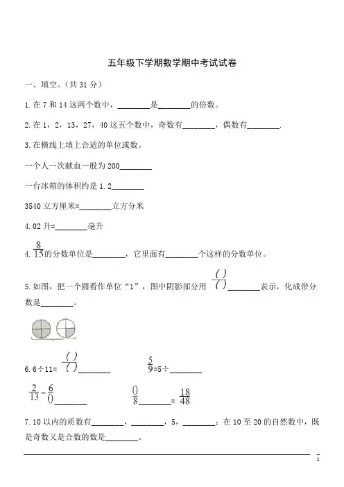 小学五年级下数学期中试卷(含答案)