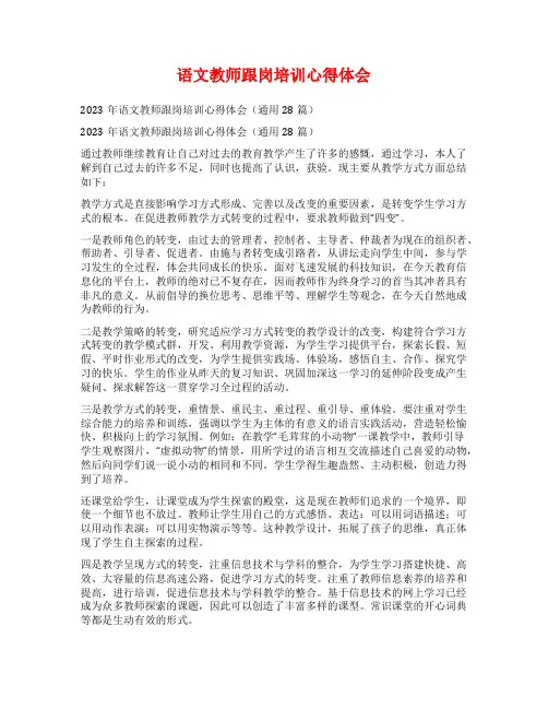 语文教师跟岗培训心得体会
