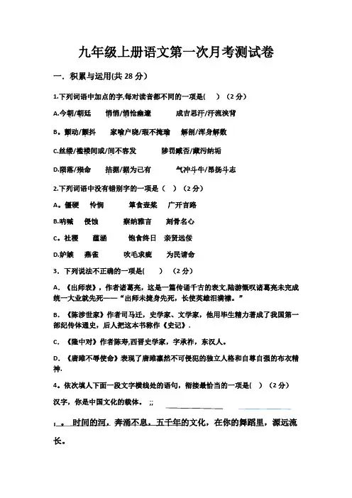九年级上册语文第一次月考试卷及答案