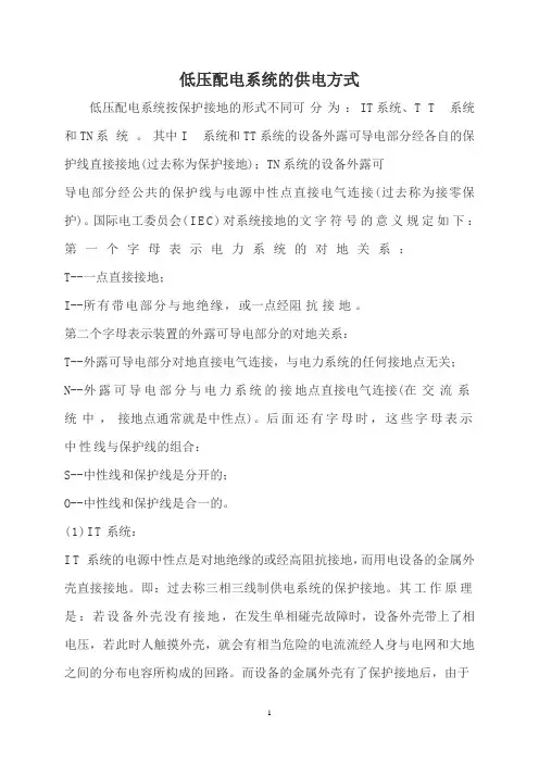 低压配电系统的供电方式