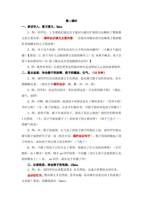 跳水第二课时完美版详案