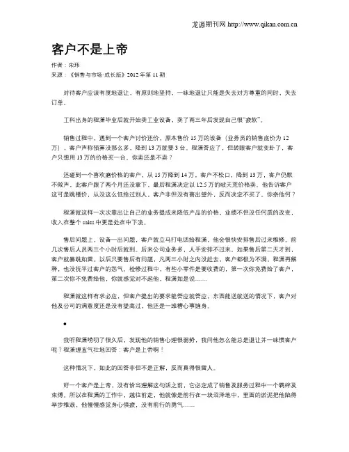 客户不是上帝